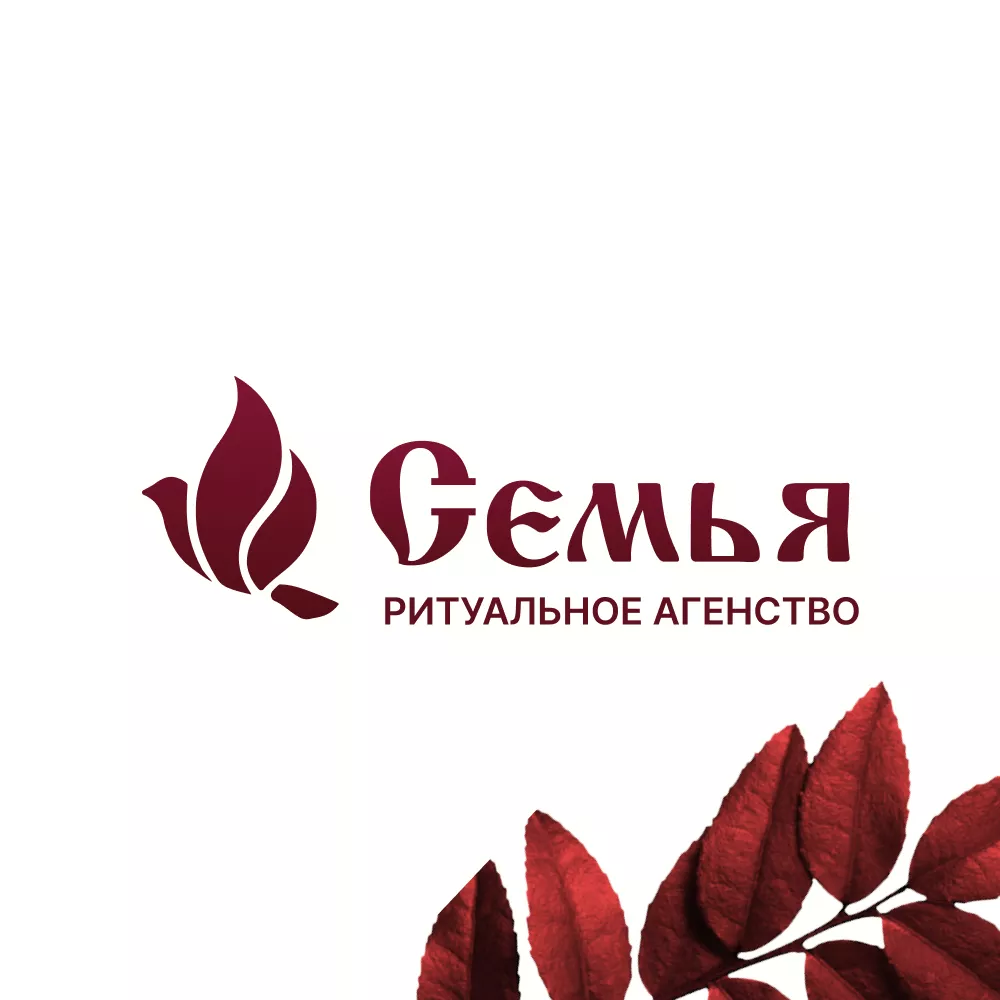 Разработка логотипа и сайта в Купино ритуальных услуг «Семья»